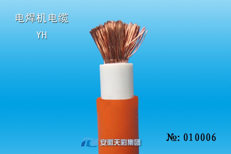 YH電纜，電焊機(jī)電纜